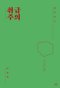 취급주의 - 따뜻하고 불행한